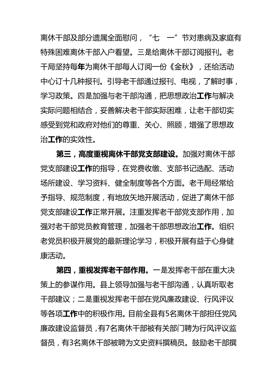 老干部工作情况汇报_第3页