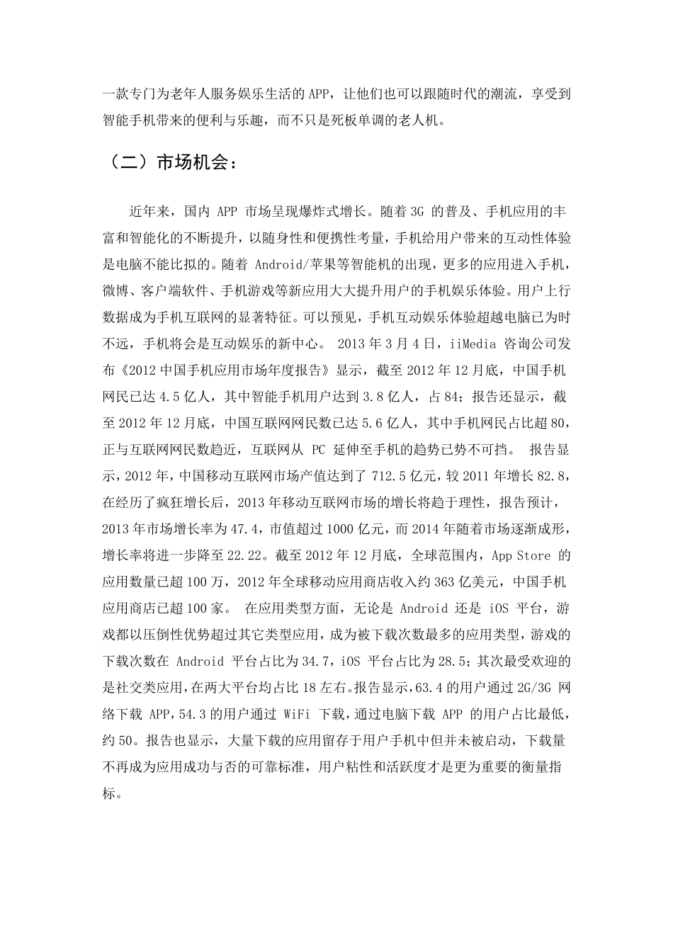 老年app产品(X)_第2页