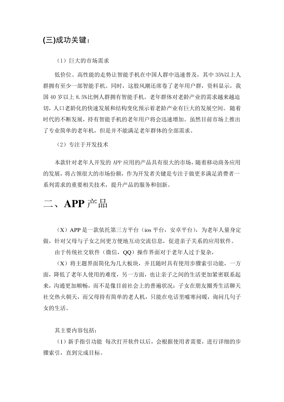 老年app产品(X)_第3页