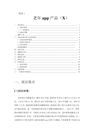 老年app产品(X)