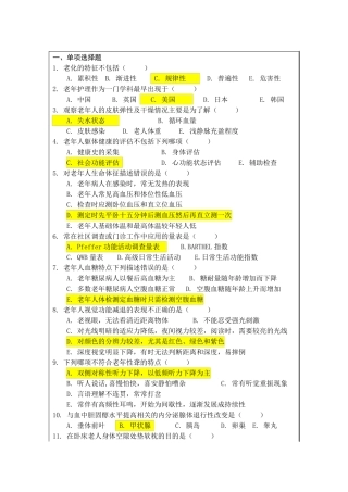 老年3单选和多选