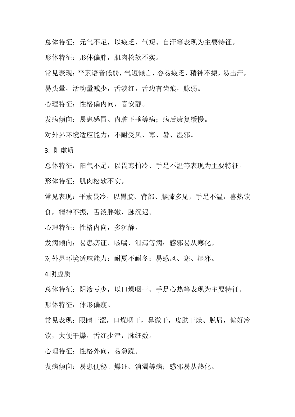 老年人中医体质的特征_第2页