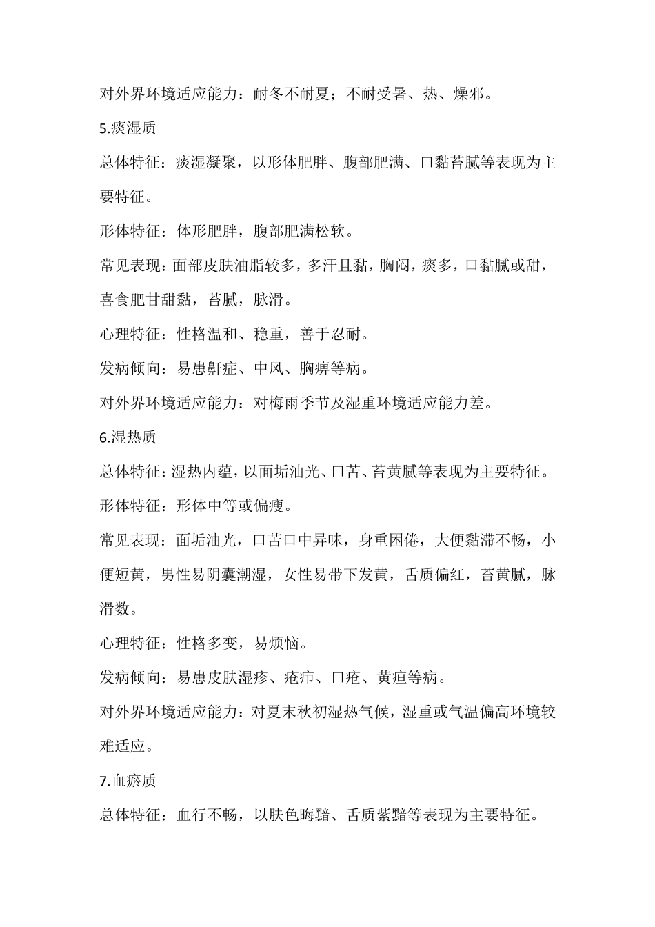 老年人中医体质的特征_第3页