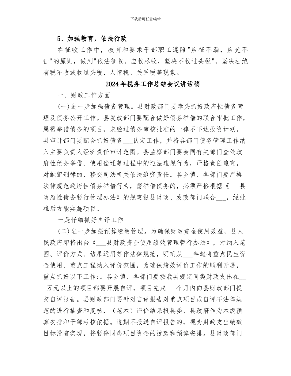 2024年税务工作总结_第2页