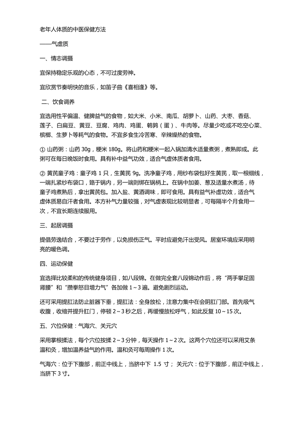 老年人中医体质辨识9种体质中医保健方法_第2页