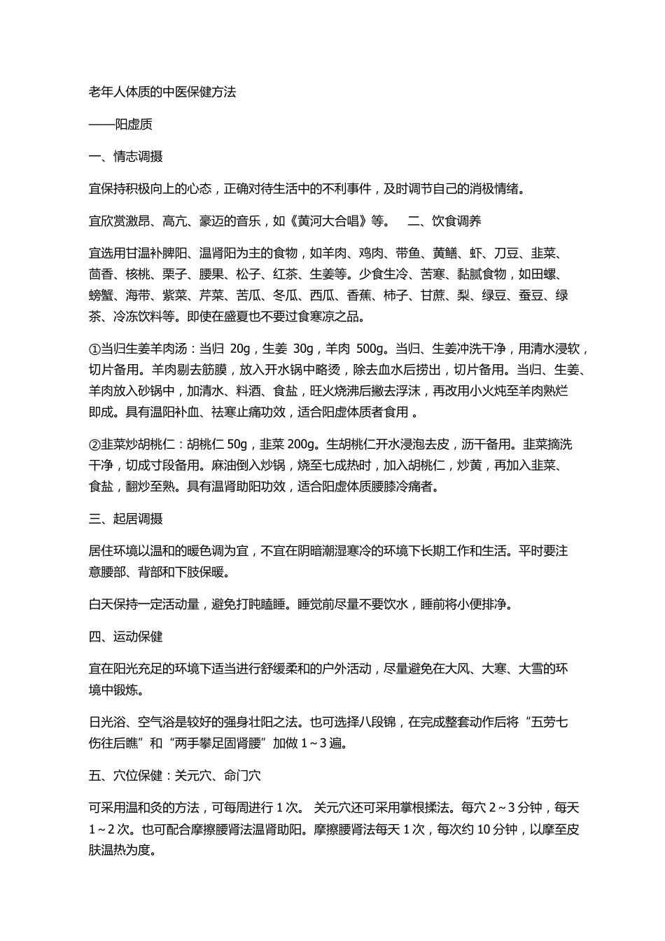老年人中医体质辨识9种体质中医保健方法_第3页