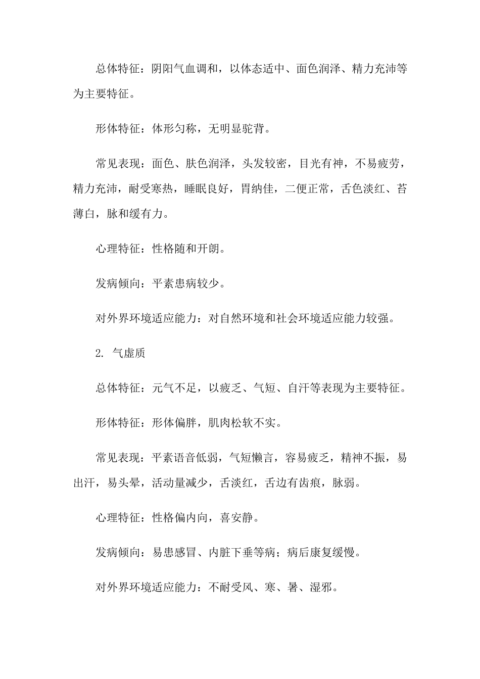 老年人中医体质辨识中医药保健指导_第3页