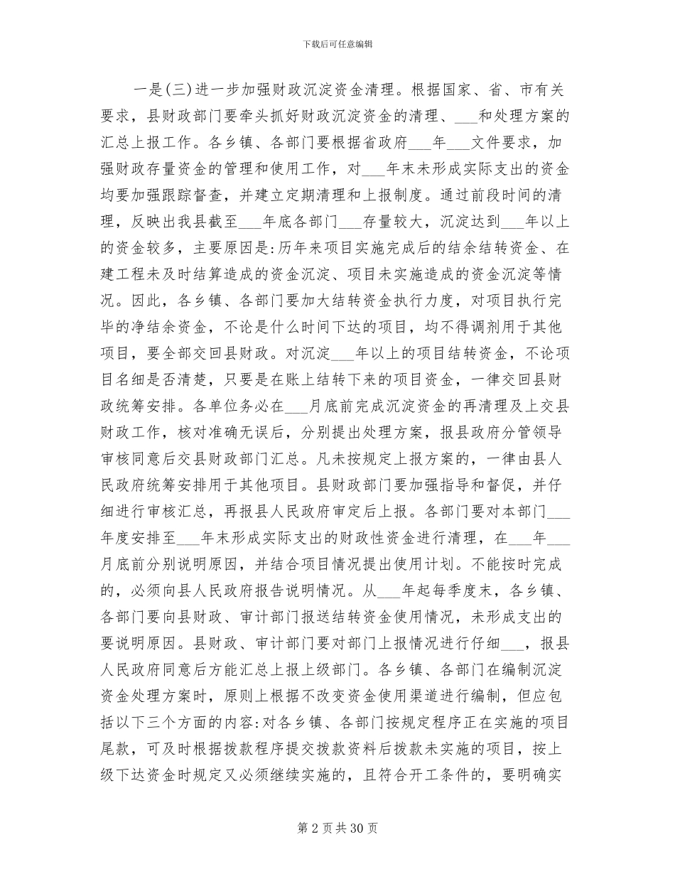 2024年税务工作总结会议讲话稿_第2页