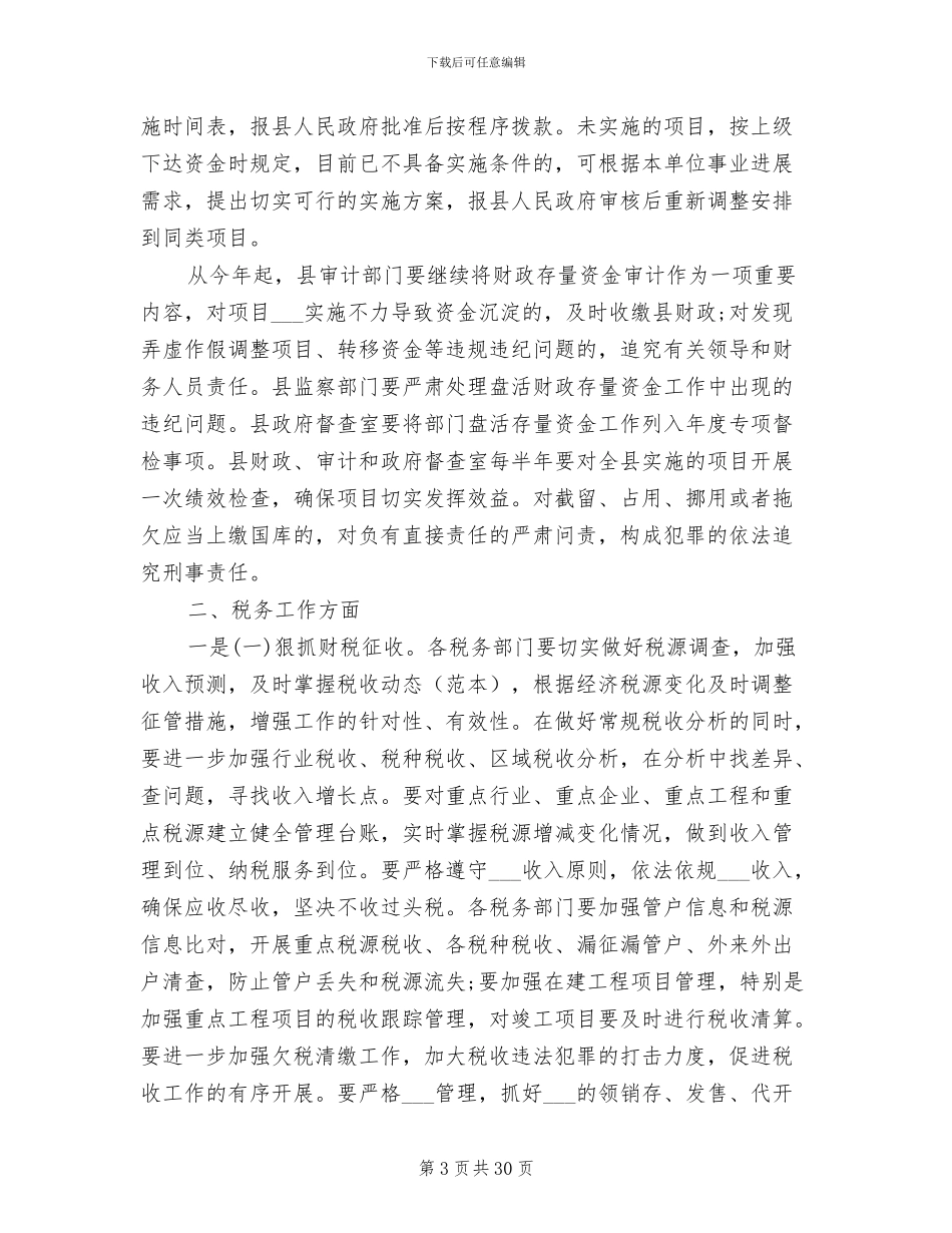 2024年税务工作总结会议讲话稿_第3页