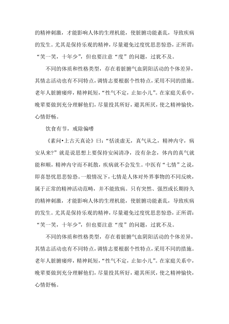 老年人中医保健常识_第2页