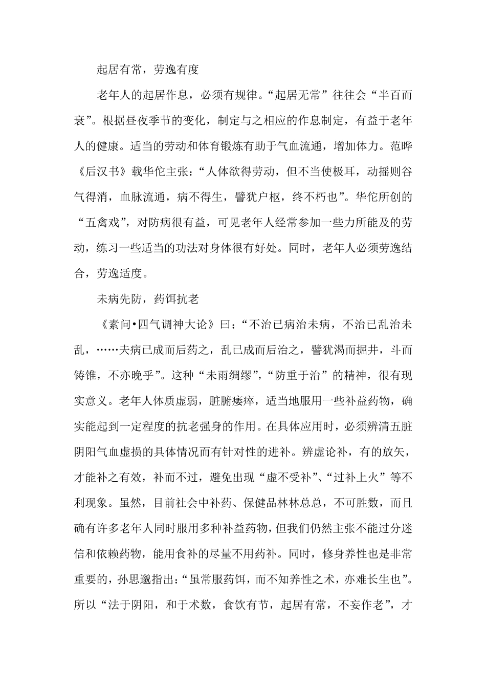 老年人中医保健常识_第3页