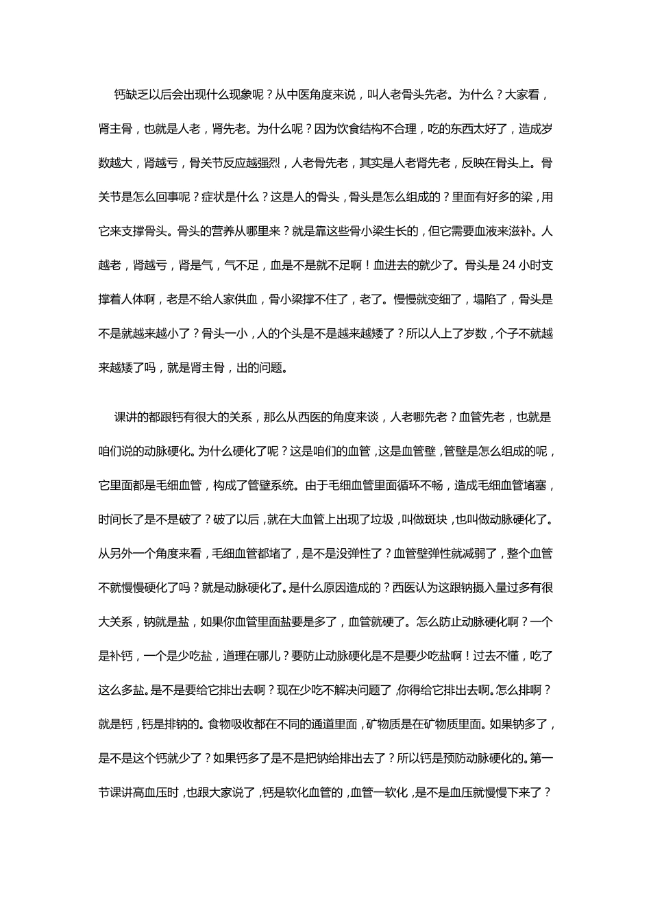 老年人中医健康知识讲座_第2页