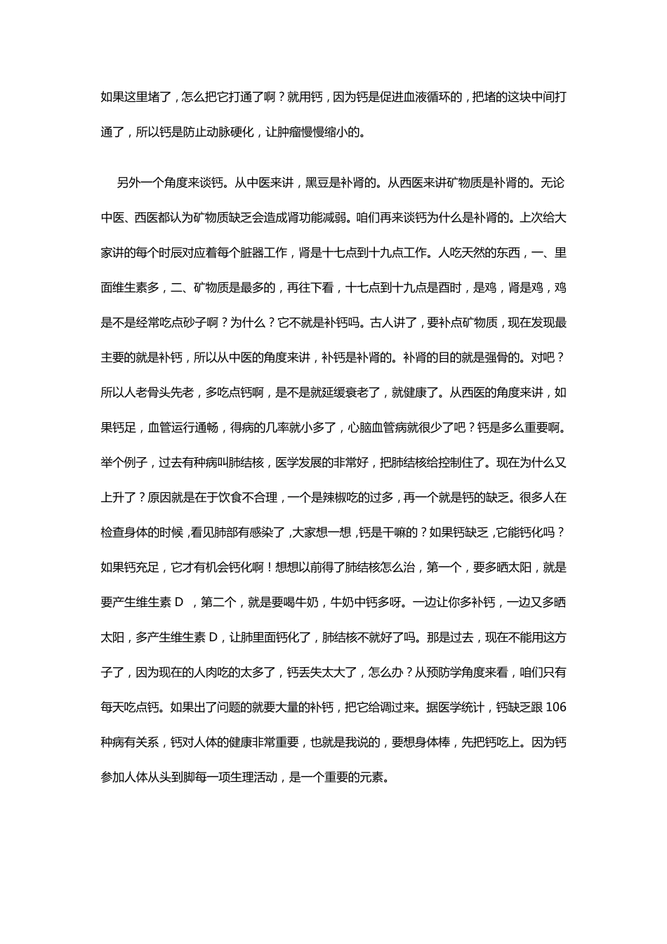 老年人中医健康知识讲座_第3页