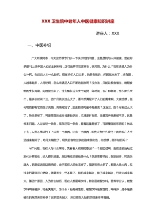 老年人中医健康知识讲座
