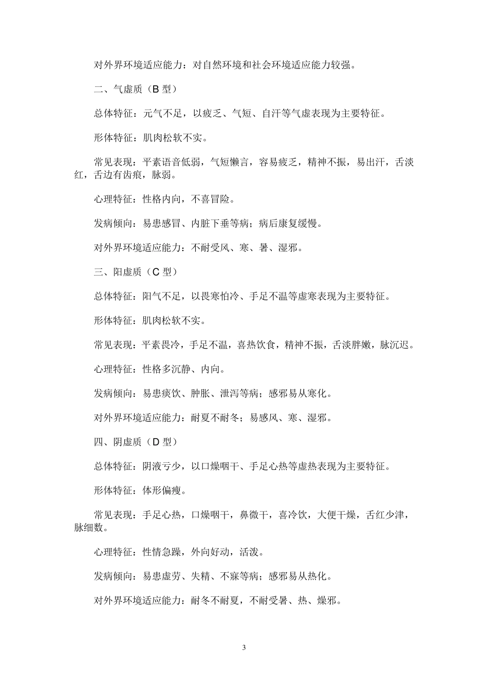 老年人中医健康管理技术规范_第3页