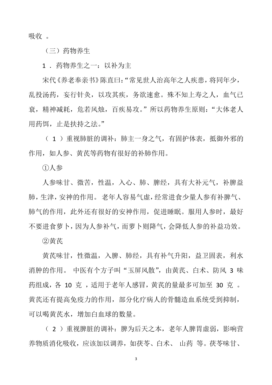 老年人中医养生_第3页