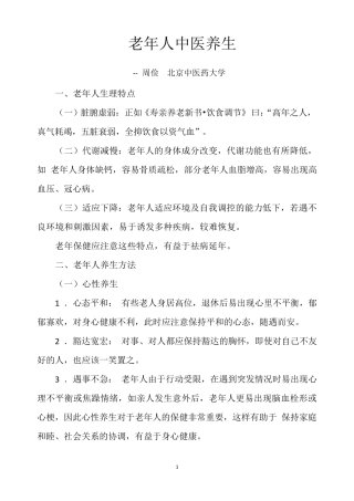 老年人中医养生