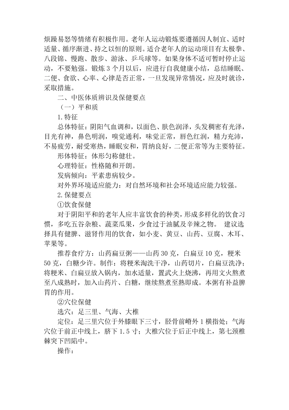 老年人中医干预方案_第2页