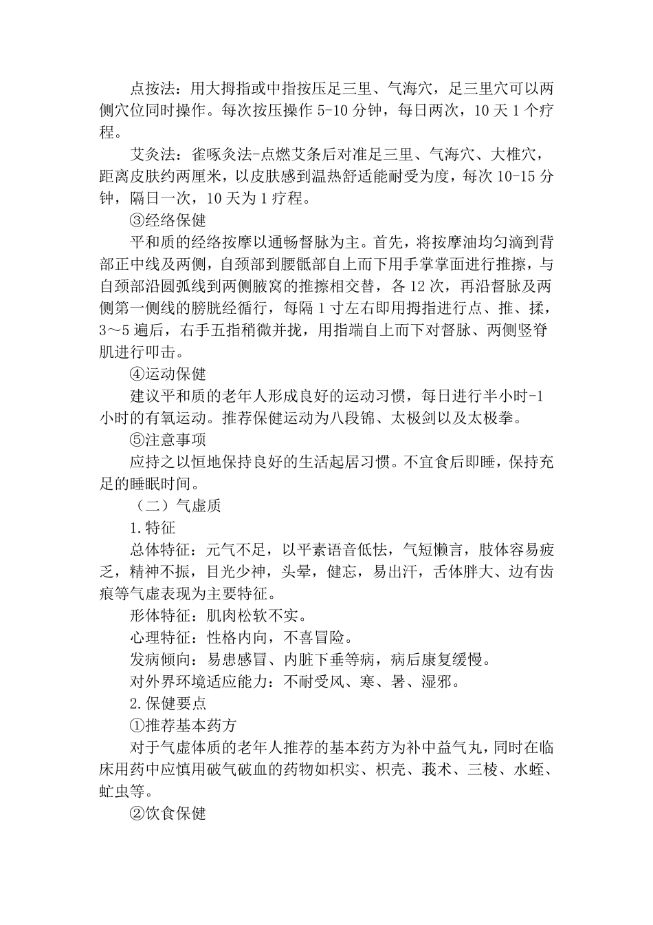 老年人中医干预方案_第3页