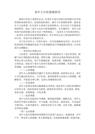 老年人中医干预方案