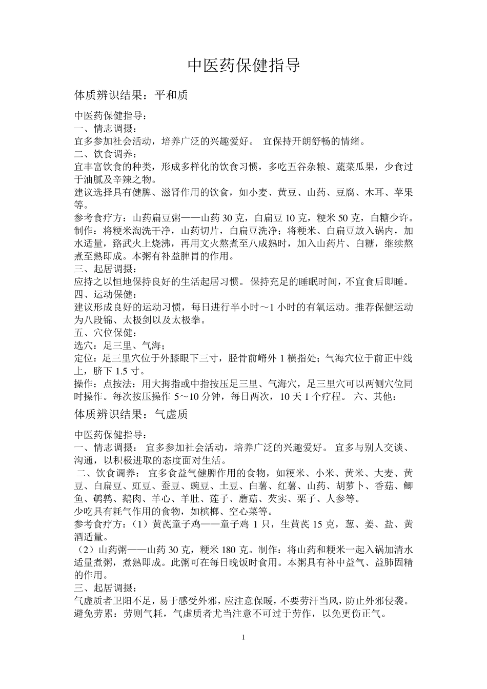 老年人中医药健康指导_第1页