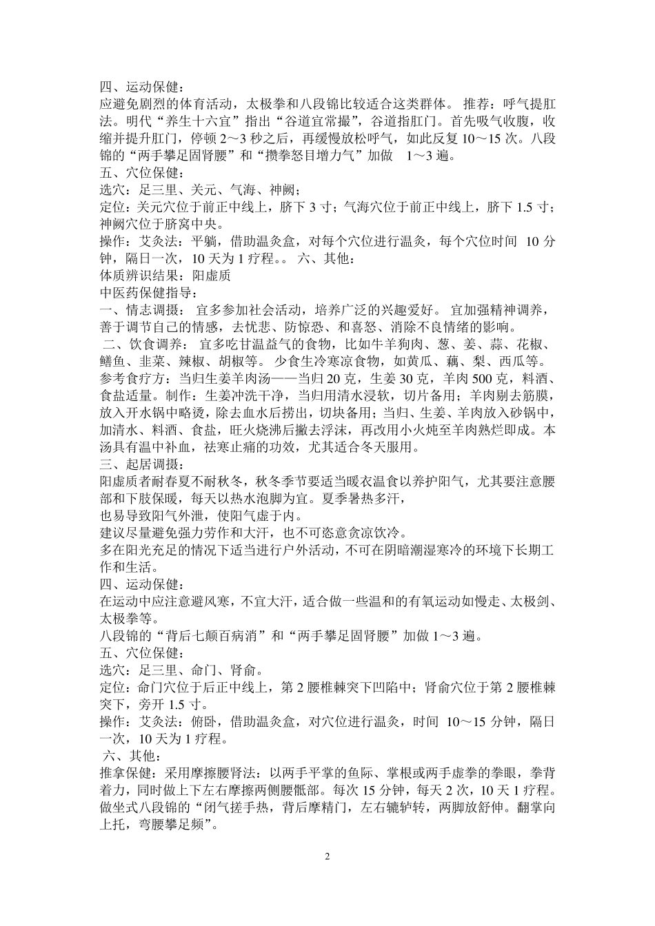 老年人中医药健康指导_第2页