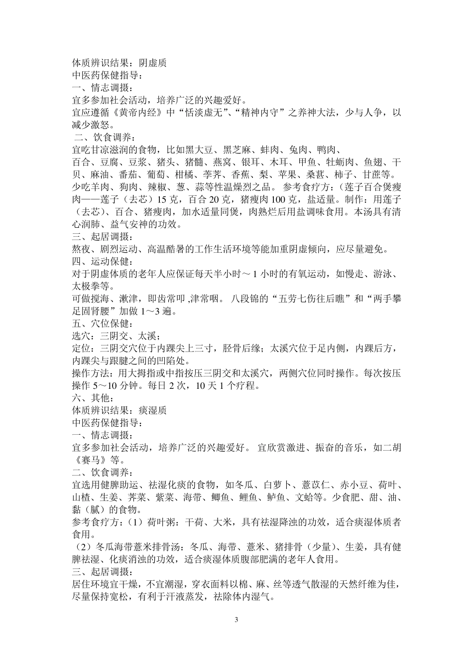 老年人中医药健康指导_第3页