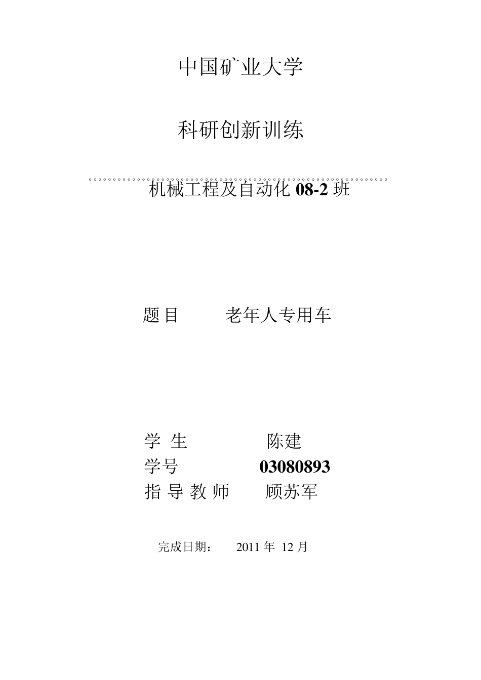 老年人代步车_第1页