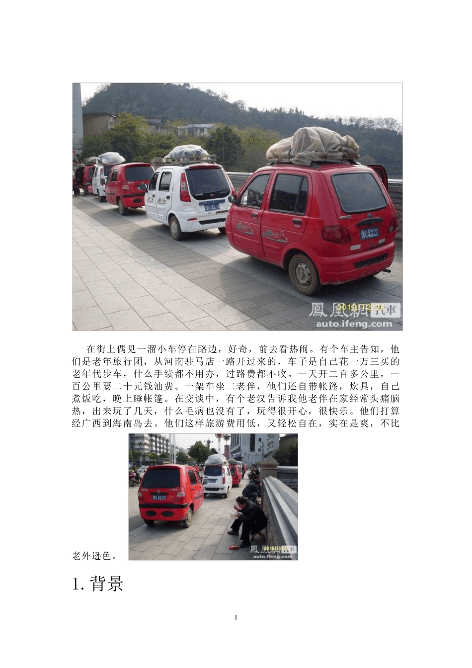 老年人代步车_第3页