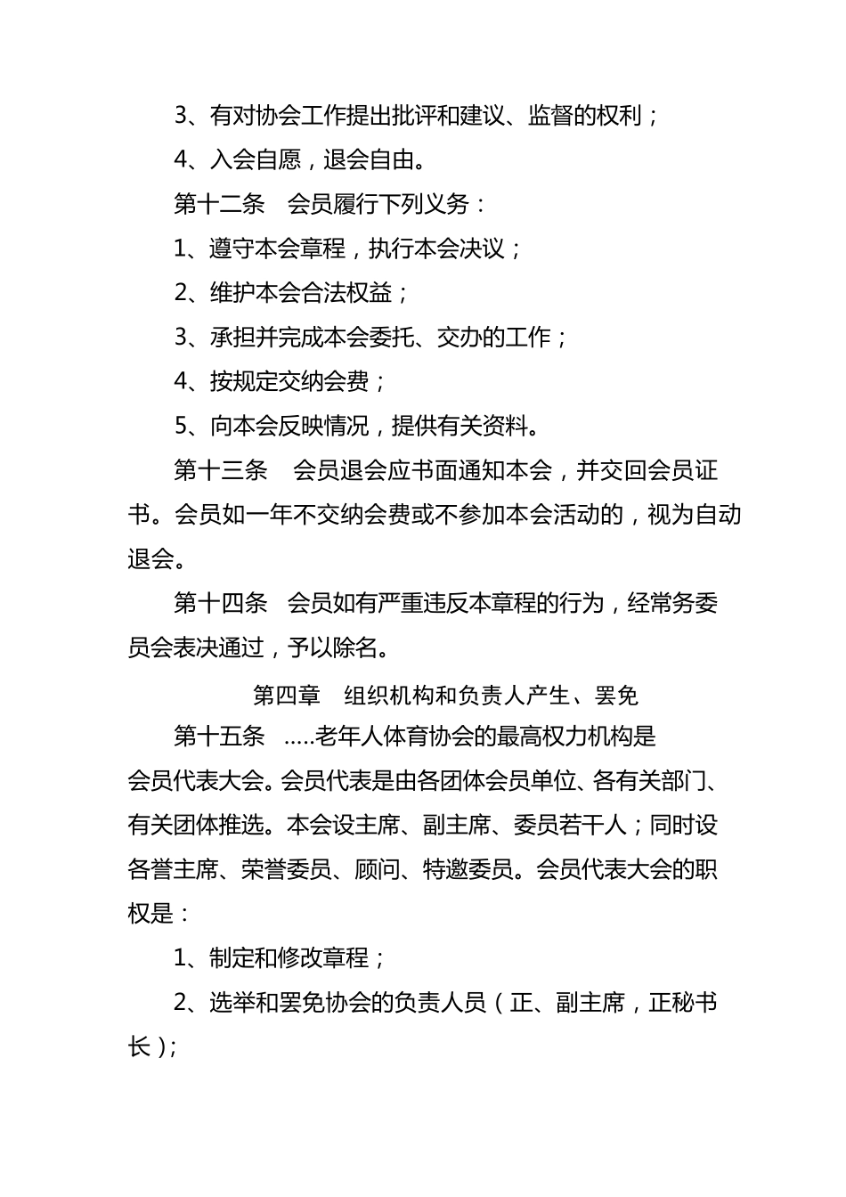 老年人体育协会章程_第3页