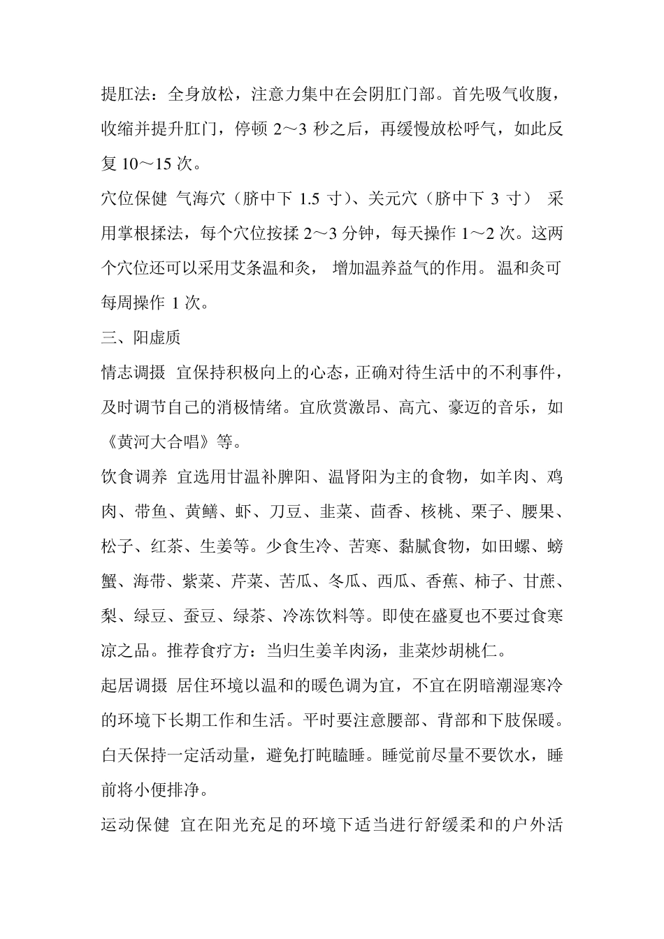 老年人体质的中医保健方法_第3页