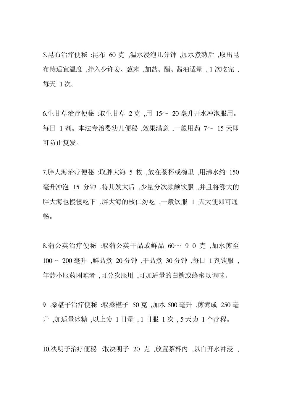 老年人便秘治疗方法_第2页