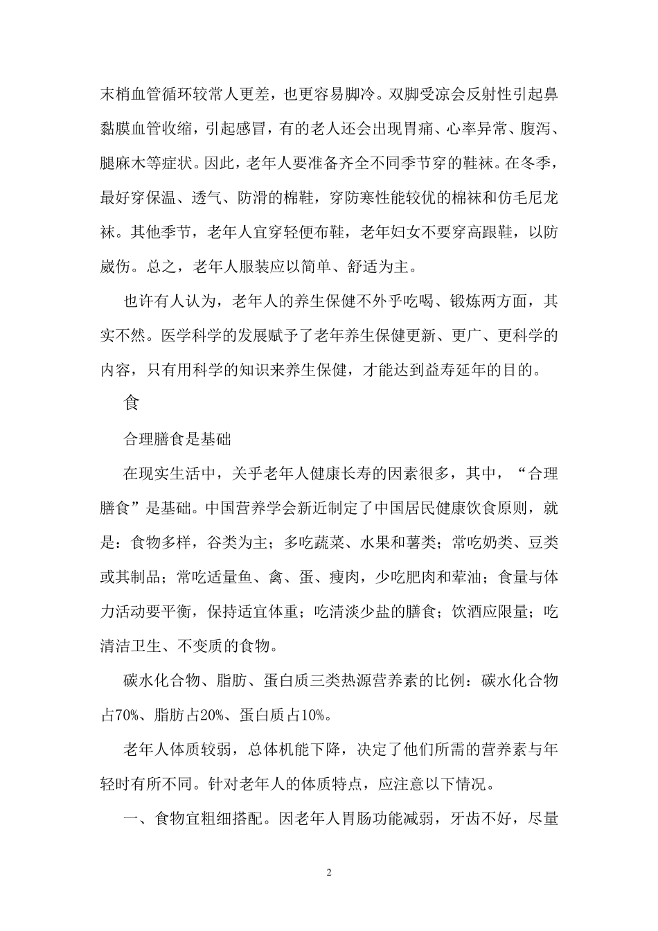 老年人保健养生知识_第2页