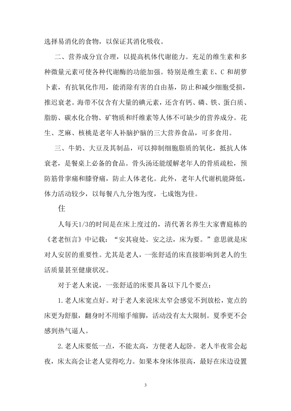 老年人保健养生知识_第3页