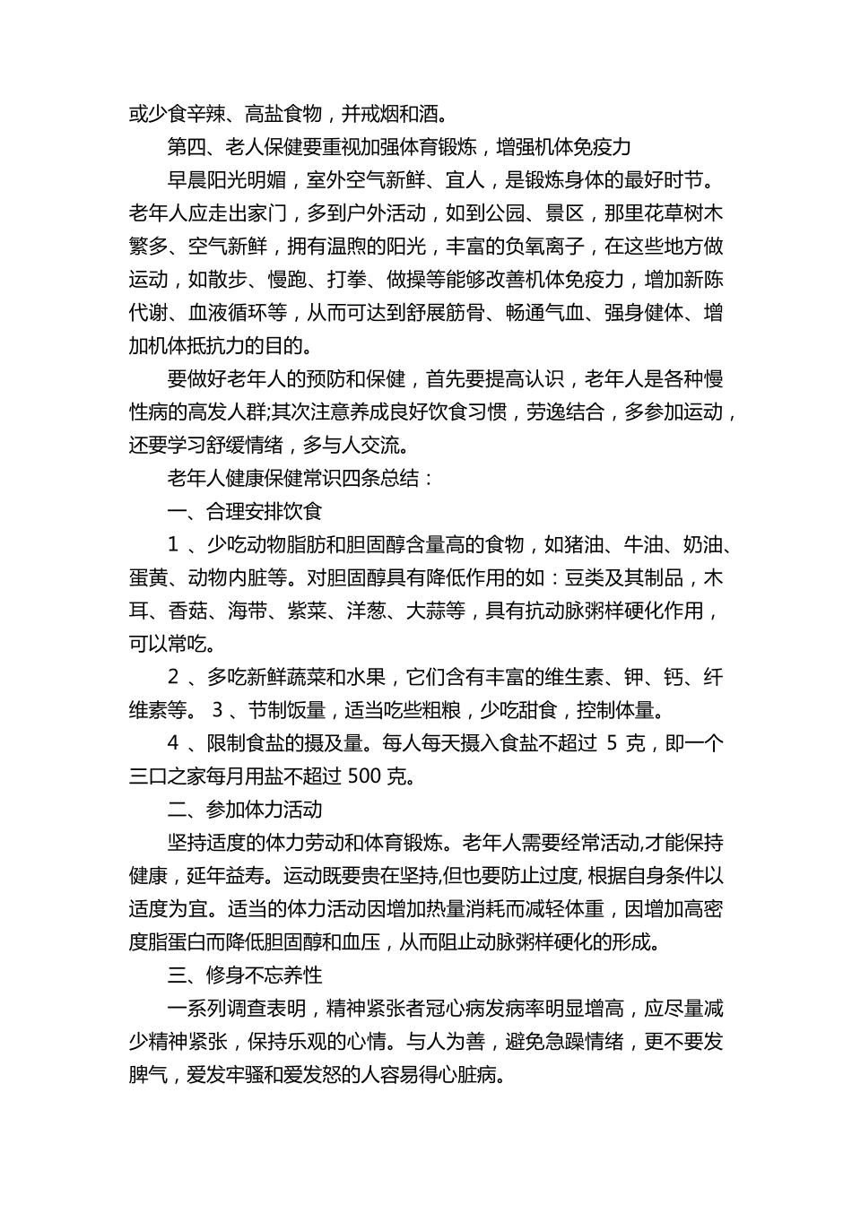 老年人保健教育健康知识讲座_第2页