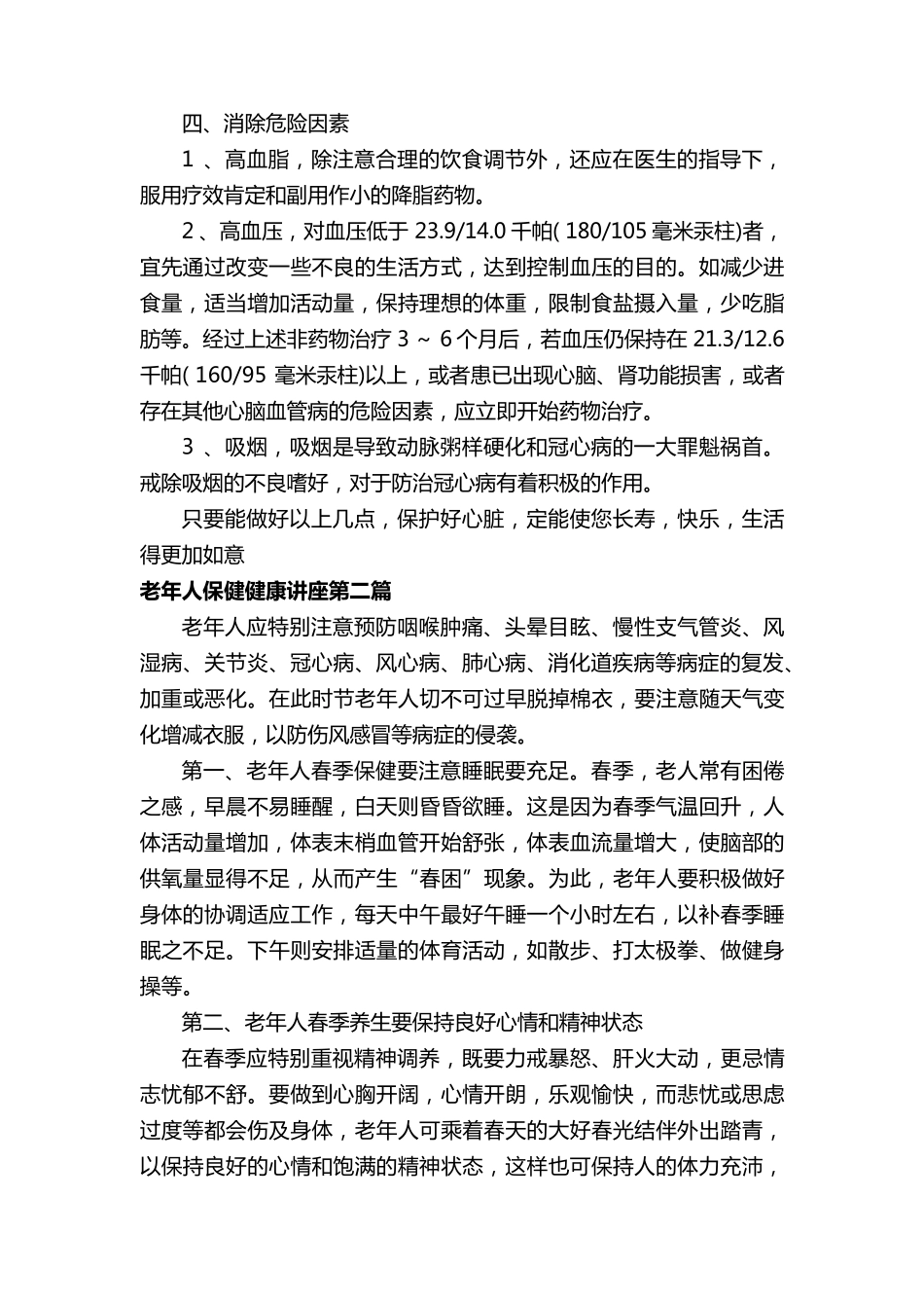 老年人保健教育健康知识讲座_第3页