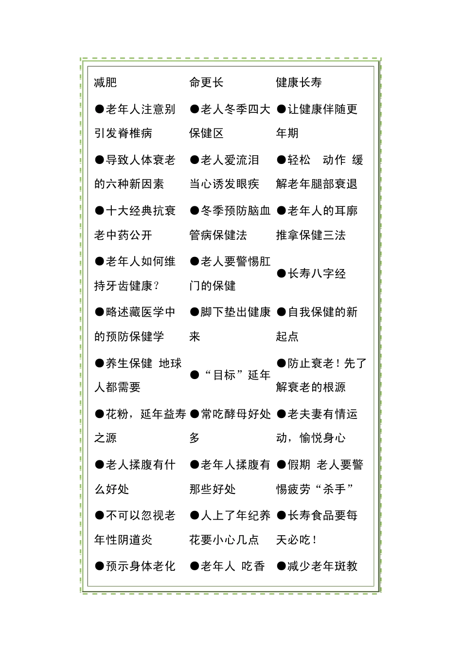 老年人保健知识大全380篇_第2页