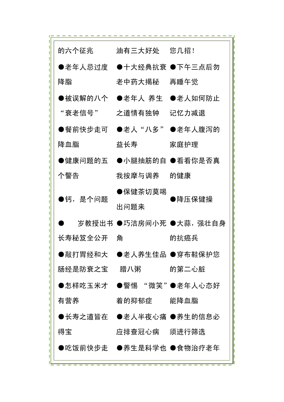 老年人保健知识大全380篇_第3页