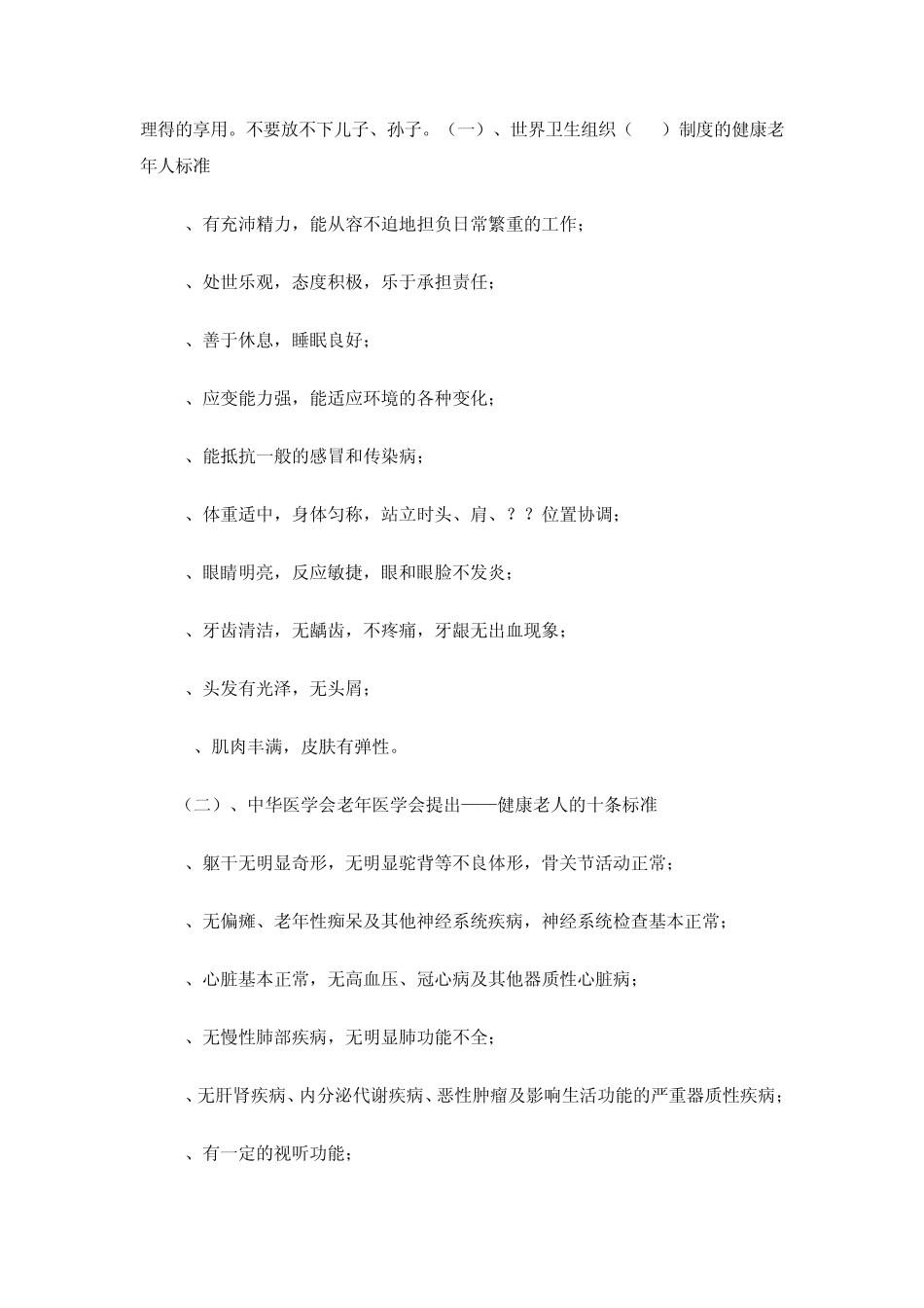 老年人保健知识_第2页