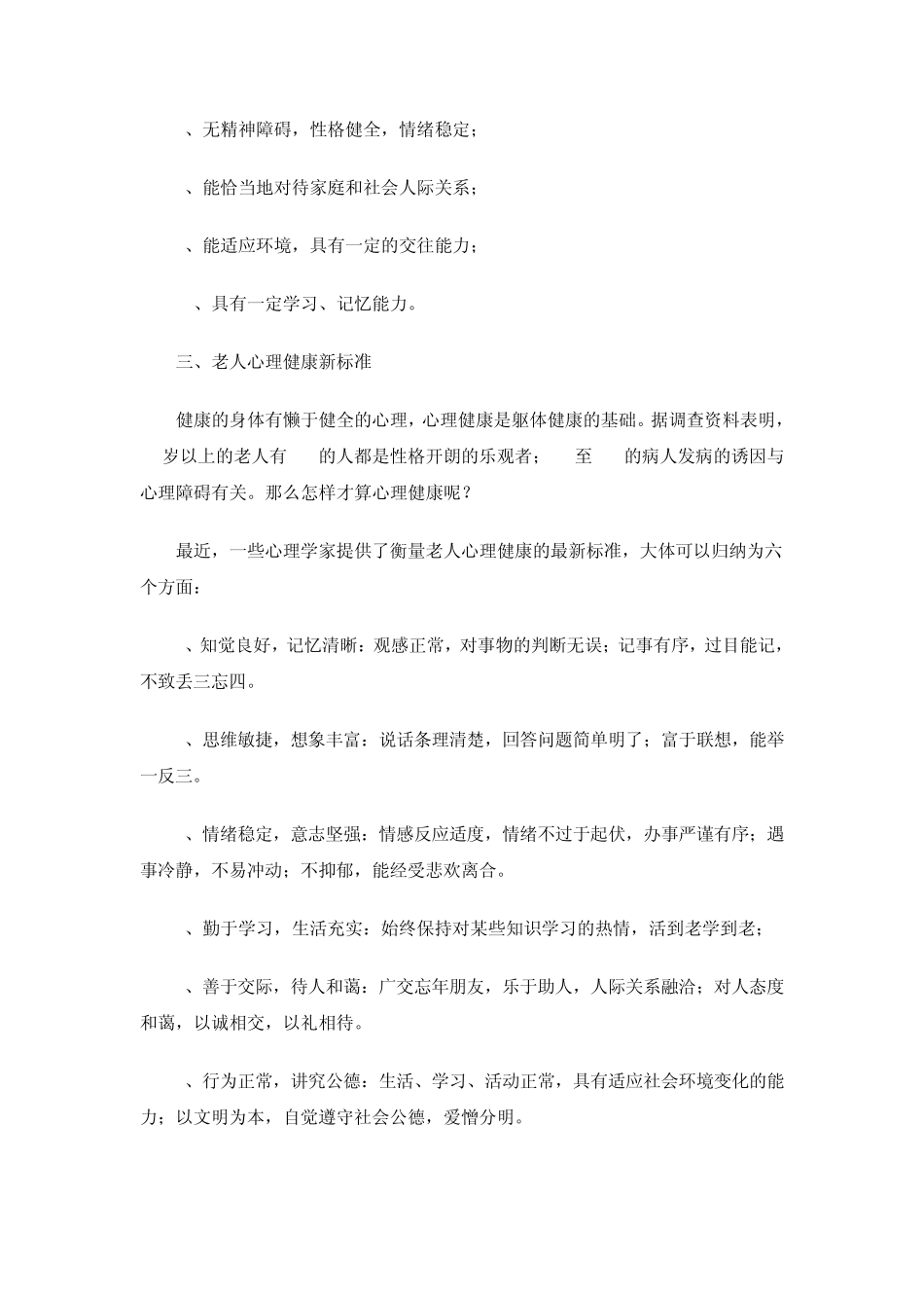 老年人保健知识_第3页