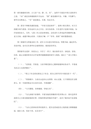 老年人保健知识