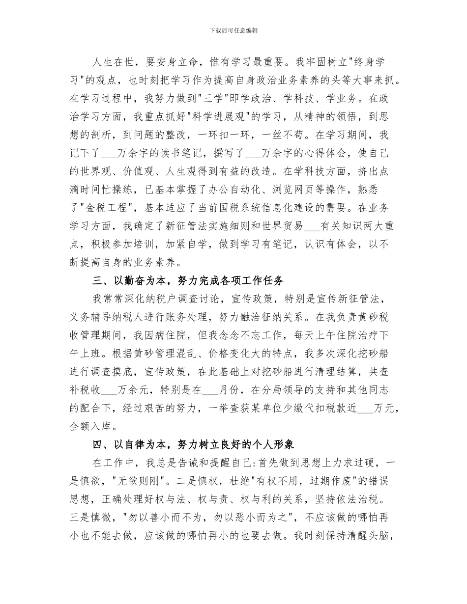 2024年税务工作者个人总结范本_第3页