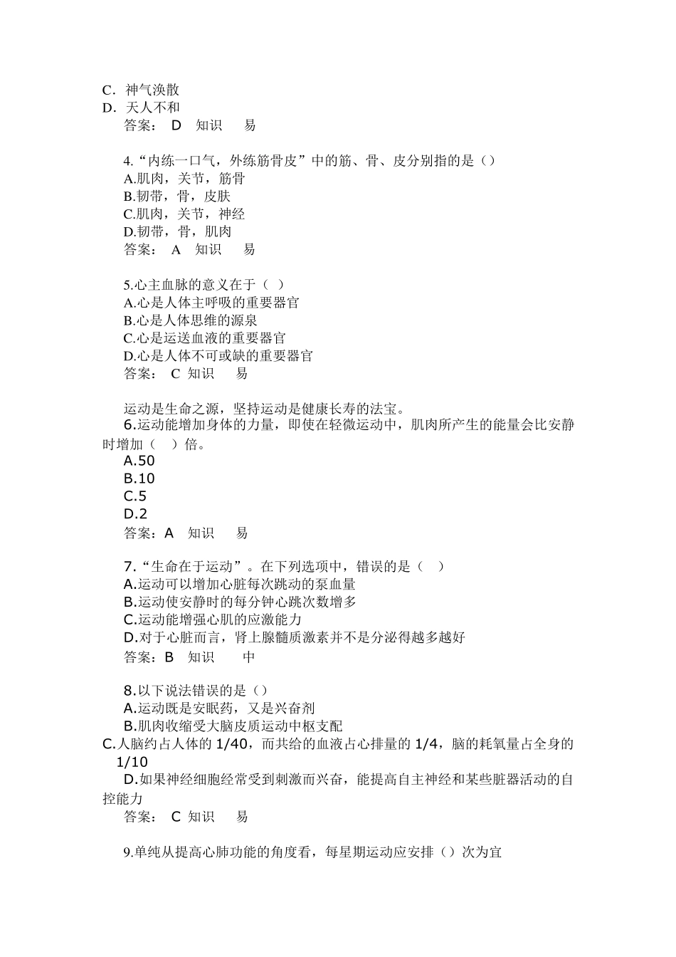 老年人保健知识试题_第3页