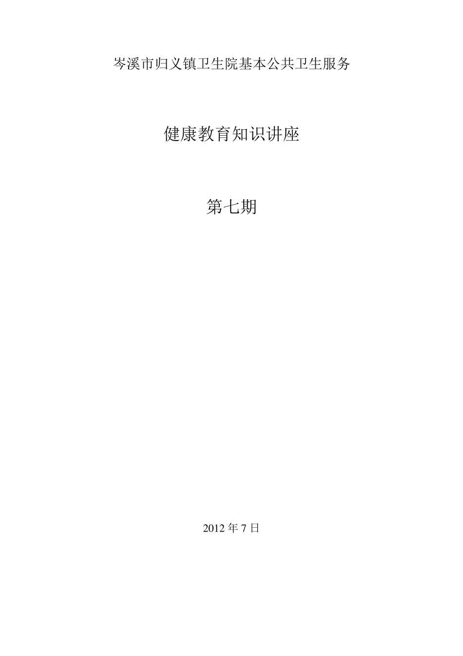 老年人健康知识讲座_第1页