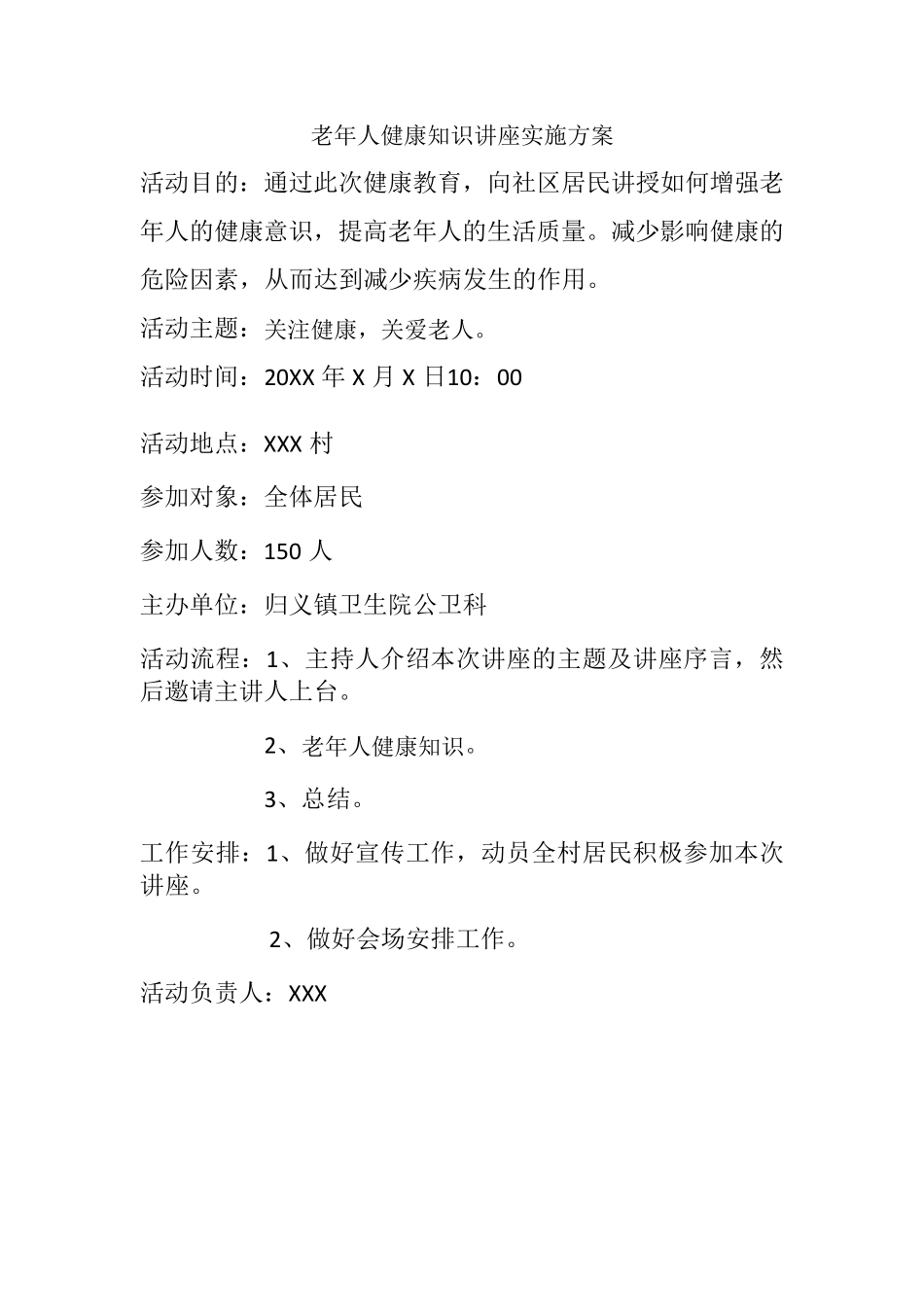 老年人健康知识讲座_第2页