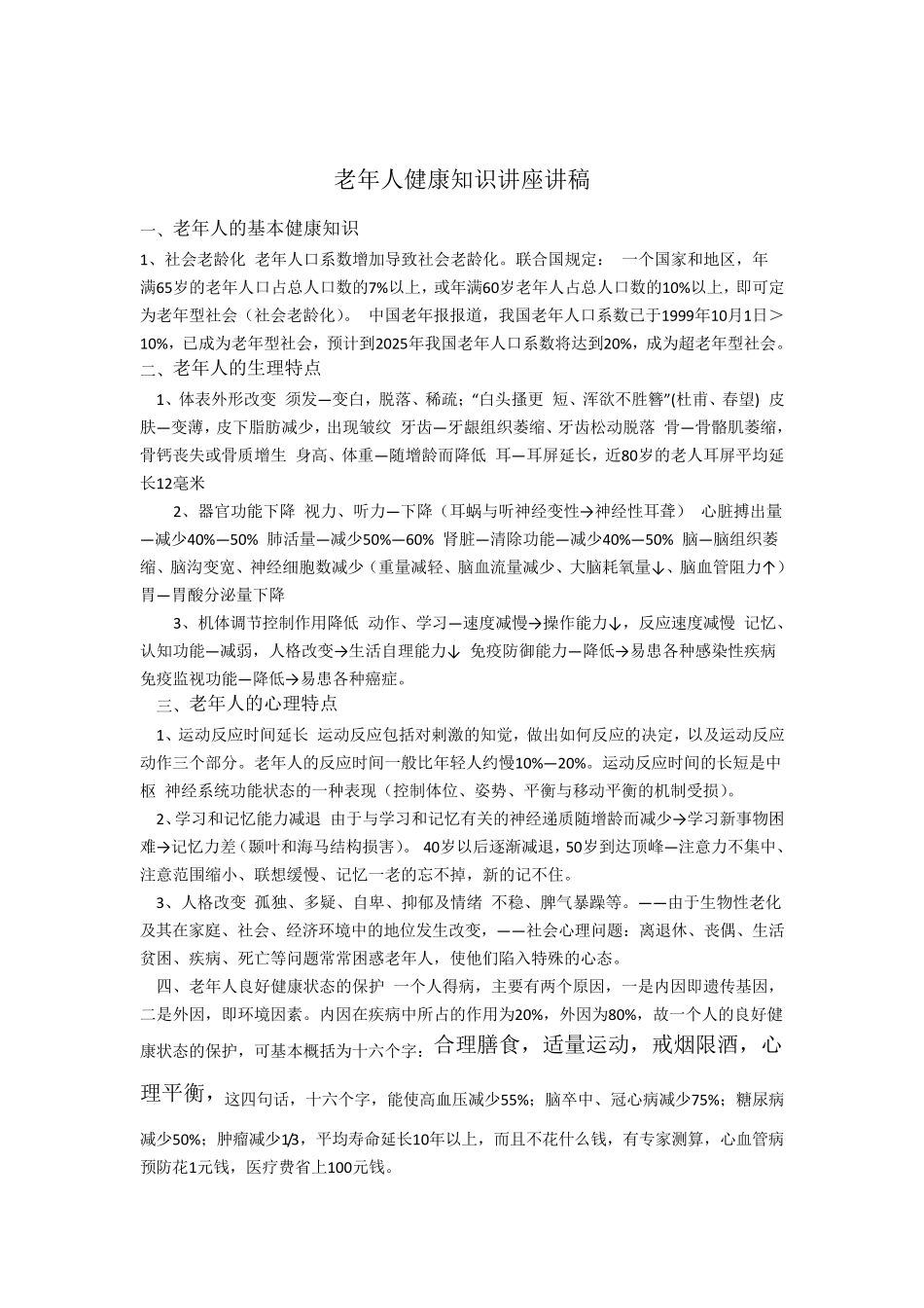 老年人健康知识讲座_第3页