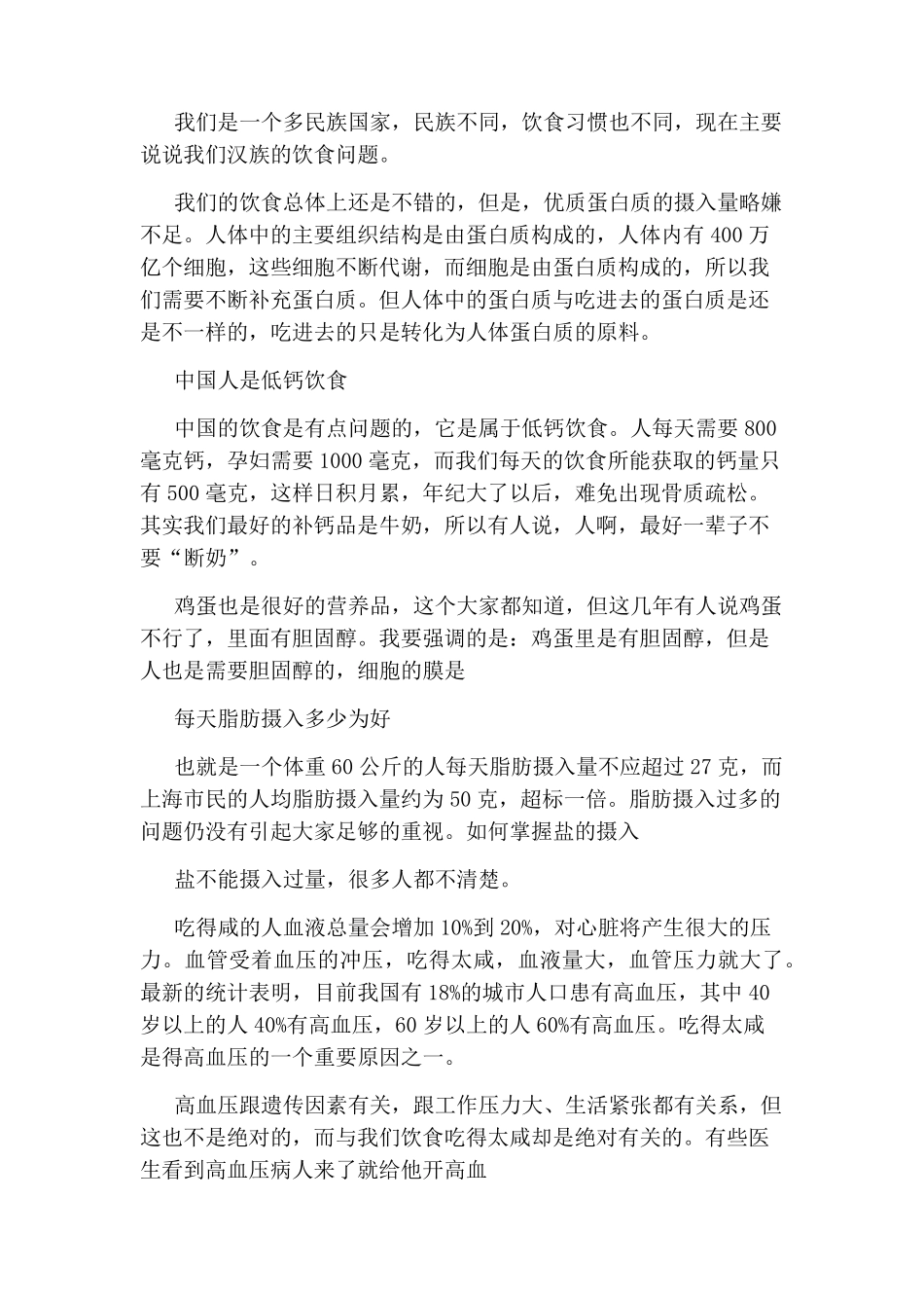 老年人健康知识讲座内容_第2页