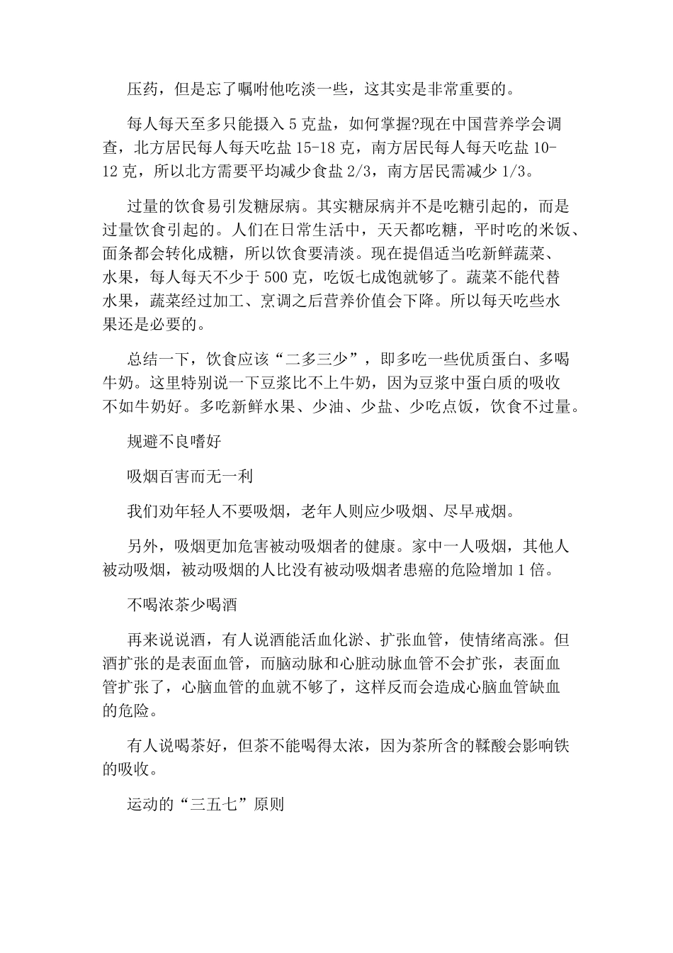 老年人健康知识讲座内容_第3页