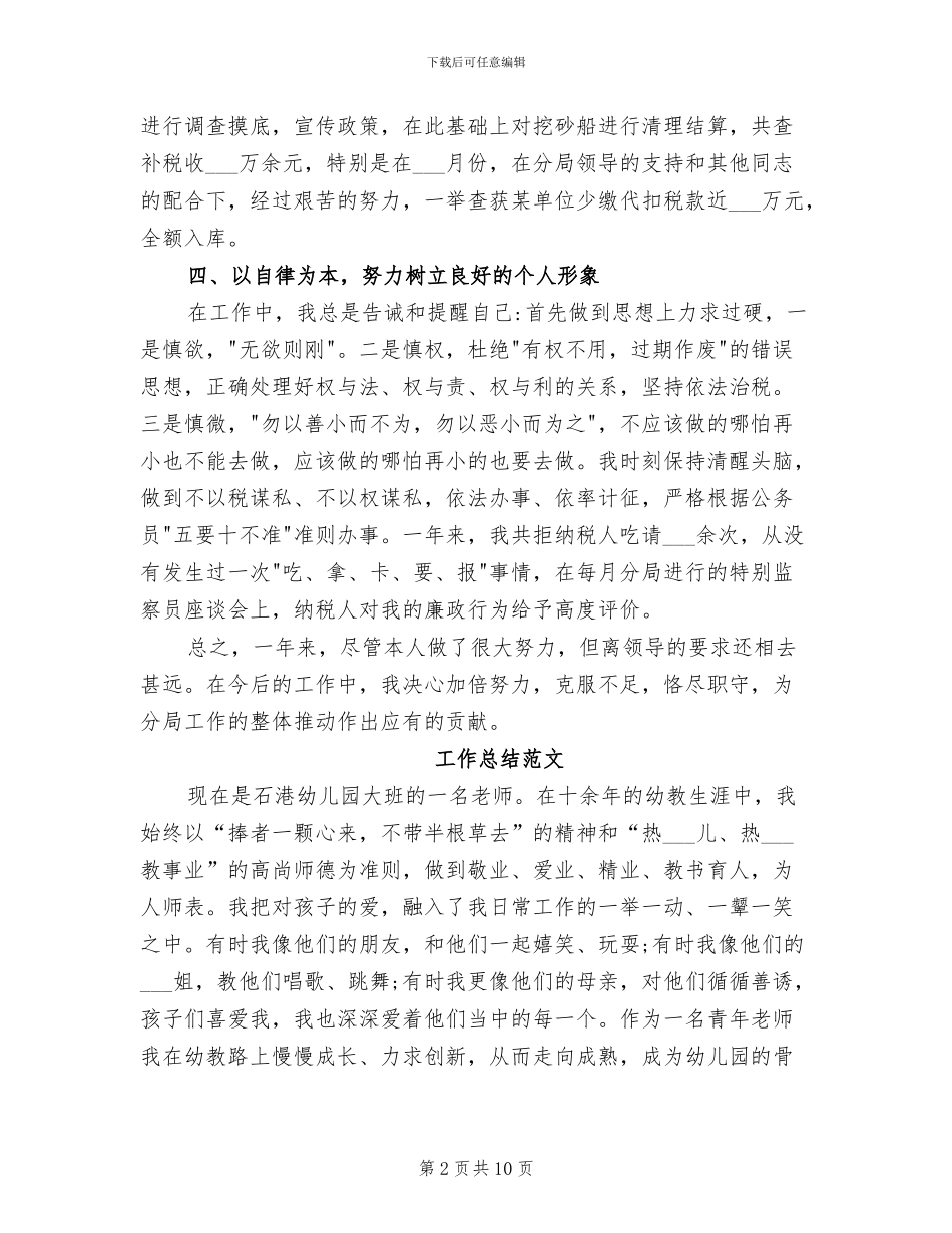 2024年税务工作者工作总结_第2页