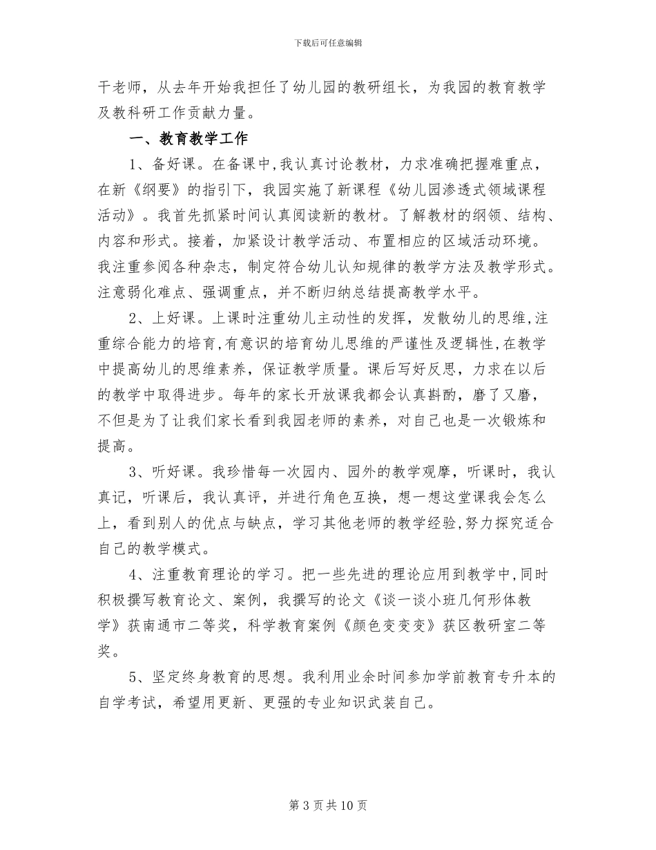 2024年税务工作者工作总结_第3页